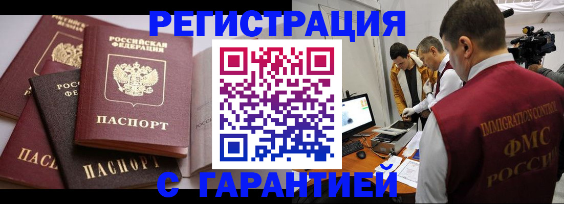 миграционный учет в Котельниках