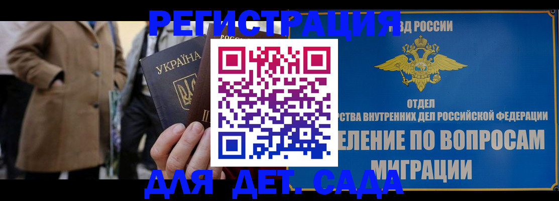 прописка ребенка в Котельниках