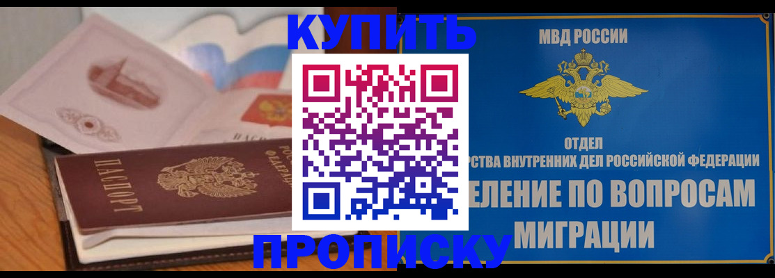прописка законно в Котельниках