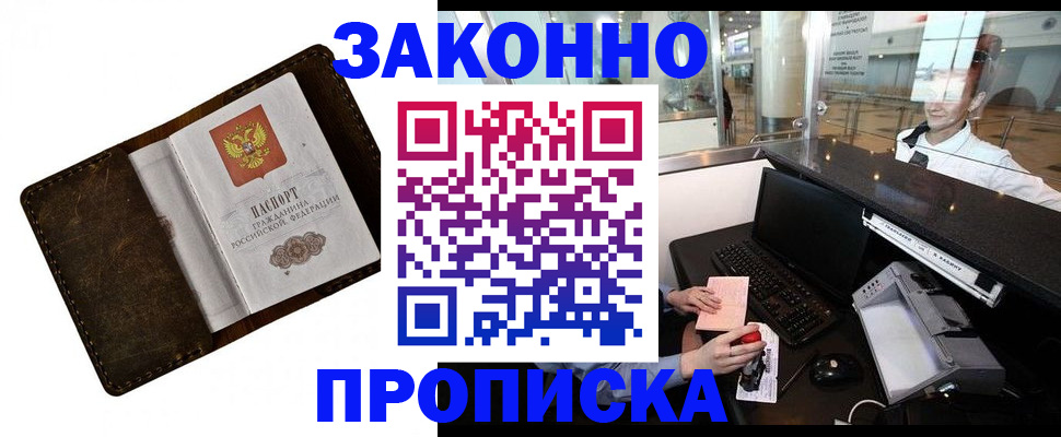 прописка для военкомата в Котельниках