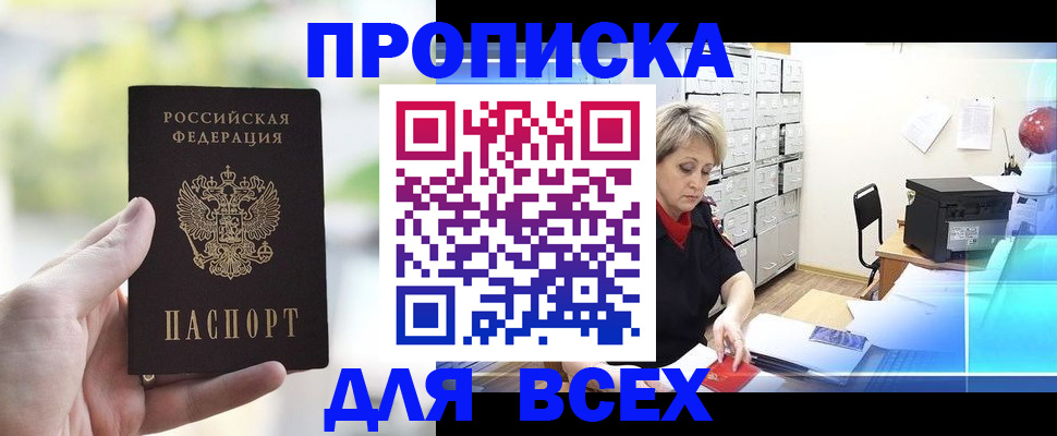 прописка от собственника в Котельниках