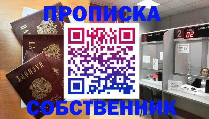 временная прописка в Котельниках