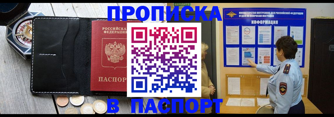 прописка 2025 в Котельниках