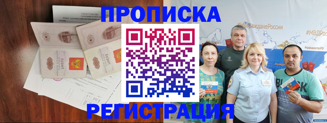 временная регистрация купить в Котельниках